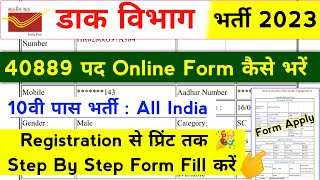 India Post Office GDS Online Form Kaise Bhare 2023 | GDS Post Office Online Apply Form 2023 |
