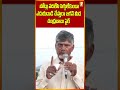 జగన్ మీద చంద్రబాబు ఫైర్ #cmchandrababu #ysjagan #vijayawadafloods #aprains #floodsinap #inews