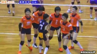 【女子バレーインターハイ】誠英 vs 進徳女子【高校総体】2015 Volleyball High School Girls Championship Japan