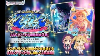 [デレステ] フェス限定莉嘉をお迎えするまで終われません [ガシャ]