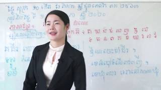 មេរៀនសាឡើងវិញព្យញ្ជនៈពួក អ៊ ផ្សំស្រៈ | ភាសាខ្មែរ ថ្នាក់ទី១ | មេរៀនរំលឹក