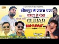 Singer - manraj deewana //धौलपुर में जगन बस कोटा में देवा //papla gujjar song / Deva gurjar kota