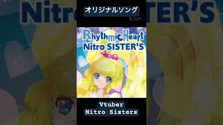 新譜🌟Vtuberオリジナルソング「Rhythmic Heart」」きんいろいなほ歌唱ver.Nitro Sister's #vtuber #バーチャルyoutuber #オリジナル曲