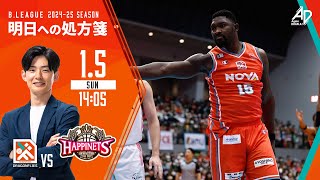 【試合解説】B1 第16節 vs 秋田 GAME2 【岡崎GMの明日への処方箋】