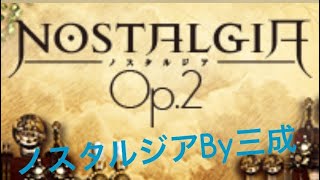 ノスタルジアop.2 中級者がやってみた#2(ネイティブフェイス)