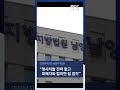 미성년자 5명 성폭행 경찰에 징역 6년 shorts mbc뉴스