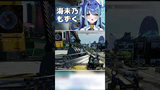 【APEX】WMが苦手なVの主張【#新人vtuber /海未乃もずく】#apex #apexlegends #shorts