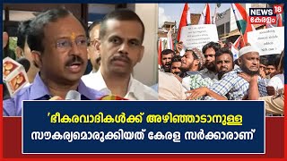 PFI Controversy | 'ഭീകരവാദികൾക്ക് അഴിഞ്ഞാടാനുള്ള സൗകര്യമൊരുക്കിയത് കേരള സർക്കാരാണ്': K Muraleedharan