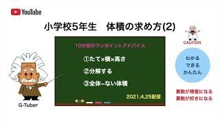 5年生算数　体積の求め方(2)