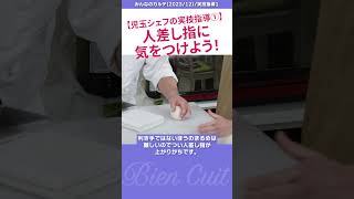 【プロ向】ベーカリーで働くならここまでやるまるめ！　ビアンキュイカルテ みんなのカルテ実技指導1 　#shorts   #パン研究家  #料理 　#パン生地　#ビアンキュイ