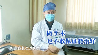 小伙有担当卖房卖地要救父，医生：六成不获益我咋劝你做手术续