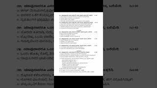 1st puc kannada model question paper 2022-2023| ಪ್ರಥಮ ಪಿಯುಸಿ ಕನ್ನಡ ಮಾದರಿ ಪ್ರಶ್ನೆ ಪತ್ರಿಕೆ 2025