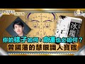 好醜命生成！ 原來命運密碼一早寫咗喺塊面！｜你的樣子如何，你的命運也必如何？｜曾國藩的慧眼識人術，原來佢先係「外貌協會」的大師？｜#151 好書推介《冰鑑》｜Lorey讀好書_20240301