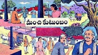 మంచి కుటుంబం - Manchi Kutumbam - Chandamama Telugu Audio Book - Chitti Kathalu - Lakshmi Susurla