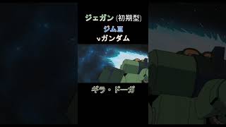 アムロ「やめろ！逆襲のシャアのジェガン”だけ”が自爆する！！」