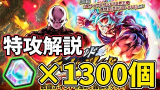 石1300個をゲット！最新レイドバトルのおすすめキャラを解説！！【ドラゴンボールレジェンズ】【Dragon Ball Legends】