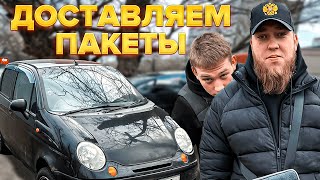 Взял матиз в аренду и пошёл возить пакеты. Выгодно ли? / Курьер Москва / Доставка / Быстрее Ветра