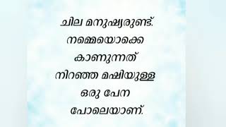 ജീവിതം എന്ന സത്യം നമ്മൾ മനസ്സിലാക്കാതെ പോകരുത്