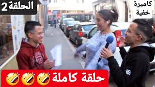 Hada Howa : كاميرة خفية خاطيرة جدااا مع التوأم الكوميدي هدا هو للمغاربة😂😂😂 EPISODE 2