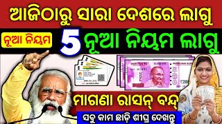 TODAY Breaking News || 28 Jan 2025 || Mohan Majhi New scheme Subhadra jojana name list odia news