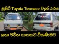 Toyota Townace for sale | Low price vehicle | Aduwata wahana