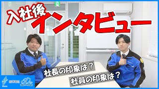 【新入社員】 新人2名に青電社の印象をインタビュー！