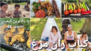 اخته کردن و پختن کباب ران مرغ در میله فامیلی ما best chicken barbecue