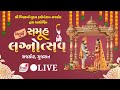 🔴LIVE | Shri Vishwakarma Luhar Foundation | 4th Samuh Lagn | Rajkot | SHIKSHA TV | 2024