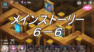 【モン娘TD】メインストーリー6-6