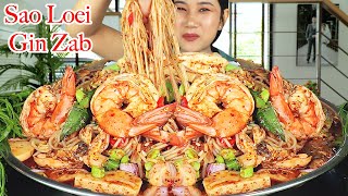 กินยำขนมจีนกุ้งสะดุ้งเผ็ดๆ‼️ขนมจีนเหนียวนุ่ม กุ้งหวานเด้ง ชะอมแซ่บๆจ้า|พร้อมวิธีทำ