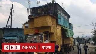 ট্রাকের ওপরেই বেডরুম, বাথরুমসহ দোতলা বাড়ি