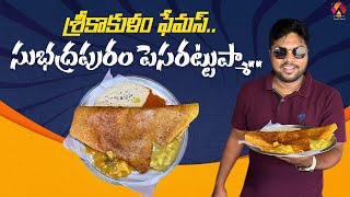 Famous Tiffin Center in Srikakulam | Sri Venkata Kamakshi Tiffins Parlour | Subadrapuram | Aadhan