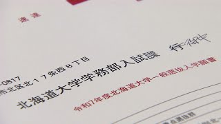 〈受験シーズン本番！〉北海道内14校の国公立大学“2次試験願書”受け付け開始 初日の北海道大学では午前に郵送71通・インターネット出願登録は1885人 試験は前期が2月25日～後期は3月12日