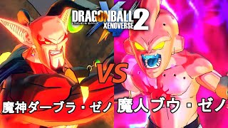 ドラゴンボールゼノバース2　暗黒帝国編1-11　魔神ダーブラ・ゼノVS魔人ブウ・ゼノ　Dragon Ball Xenoverse  2