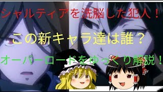 オーバーロード スレイン法国 漆黒聖典 １２人の正体とは一体何か