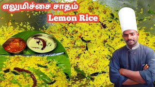 எலுமிச்சை சாதம் இப்படி செய்தால் மிகவும் அருமையாக இருக்கும் / lemon rice recipe in Tamil