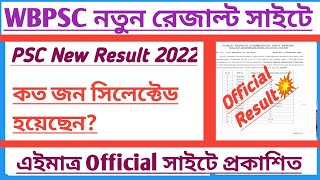 📌WB Psc নতুন Result প্রকাশিত এইমাত্র Official সাইটে(💥Official)Wb Psc Official Result Published