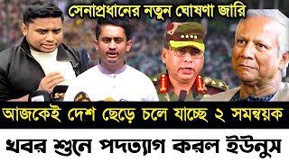 Ajker Bangla Khobor 17Jan  2025 | Bangladesh Letest News | Somoy Sangbad News | Bangla News Today