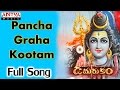 Pancha Graha Kootam Damarukam Full Song - Nagarjuna, Anushka || #telugubhaktipatalu #shivasongs