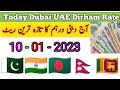 Today Dubai Dirham rate Pakistan India | Today UAE Dirham Exchange rate Online | Aaj UAE Dirham Rate