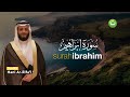 Tadabbur Surah Ibrahim سورة ابراهيم - Syeikh Hani Ar-Rifa'i | Tadabbur Daily