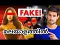 The FAKE Life of Bollywood Celebrities | Paparazzi Culture | Dhruv Rathee | Malayalam