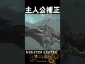 太刀の主人公補正が発動し落雷が直撃するレ.ダウ　　　　　　　モンハンワイルズ魅せプ【mhws】monster hunter wilds　＃shorts＃mhws＃モンハンワイルズ