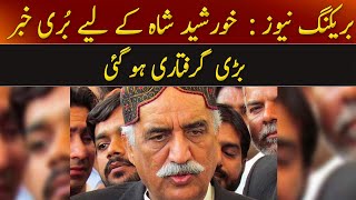 BREAKING NEWS | Bad News For PPP Leader Khursheed Shah | GNN | 12 June 2021