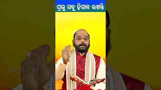 ପ୍ରଭୁ ସବୁ ହିସାବ ରଖନ୍ତି  | Charan Ram Das | #bhaktirasa #charanramdas