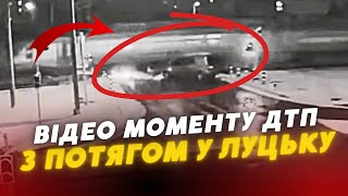 ❗️Показали ВІДЕО МОМЕНТУ ДТП з потягом у Луцьку: шокуючі кадри