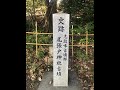 【尾張戸神社・尾張戸神社古墳ー東谷山】名古屋市守山区大字志段味字東谷209