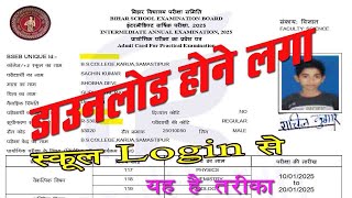 Bihar Board 12th Practical Admit Card Download Process || How to Download By School