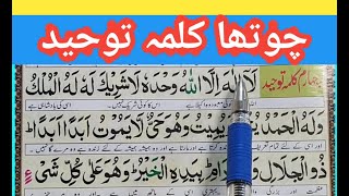 4 Kalma Tauheed  | Fourth kalima Tauheed full HD | 4th Kalima Tauheed-kalma 4 | Online Quran Teacher