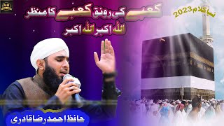 #naat #hafizahmedrazaqadri   Hafiz Ahmed Raza Qadri- Kabay Ki Ronaq - Official Video